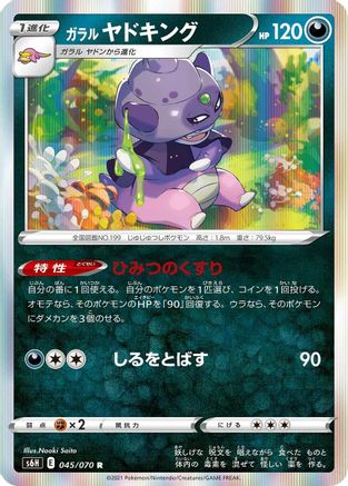 Image of Galarian Slowking (045/070) - S6H Silver Lance Holofoil