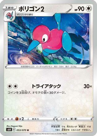 Image of Porygon2 (053/070) - S6H Silver Lance