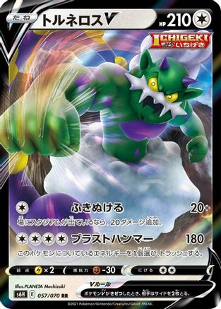 Image of Tornadus V - 057/070 (057/070) - S6H Silver Lance Holofoil