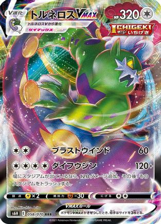 Image of Tornadus VMAX - 058/070 (058/070) - S6H Silver Lance Holofoil