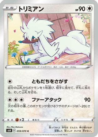 Image of Furfrou (059/070) - S6H Silver Lance