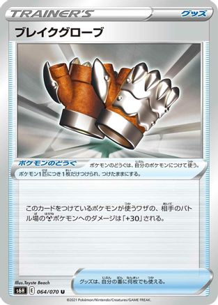 Image of Crushing Gloves (064/070) - S6H Silver Lance