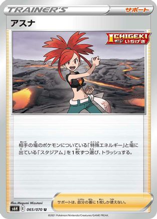 Image of Flannery - 065/070 (065/070) - S6H Silver Lance