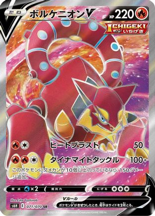 Image of Volcanion V - 071/070 (071/070) - S6H Silver Lance Holofoil