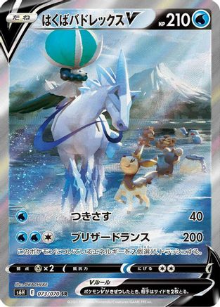 Image of Ice Rider Calyrex V - 073/070 (073/070) - S6H Silver Lance Holofoil