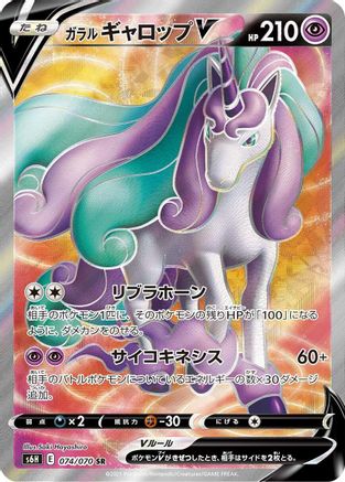 Image of Galarian Rapidash V - 074/070 (074/070) - S6H Silver Lance Holofoil