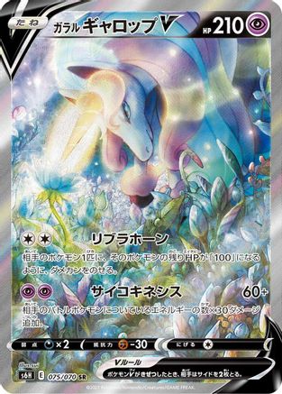 Image of Galarian Rapidash V - 075/070 (075/070) - S6H Silver Lance Holofoil