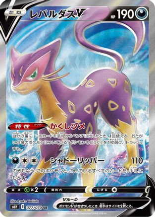Image of Liepard V - 077/070 (077/070) - S6H Silver Lance Holofoil