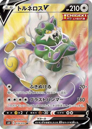 Image of Tornadus V - 078/070 (078/070) - S6H Silver Lance Holofoil