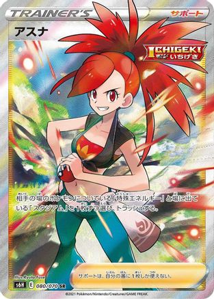 Image of Flannery - 080/070 (080/070) - S6H Silver Lance Holofoil