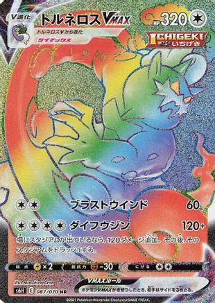 Image of Tornadus VMAX - 087/070 (087/070) - S6H Silver Lance Holofoil