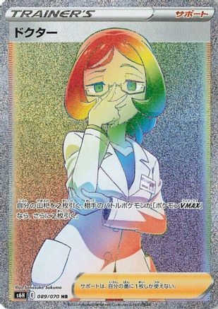 Image of Doctor - 089/070 (089/070) - S6H Silver Lance Holofoil