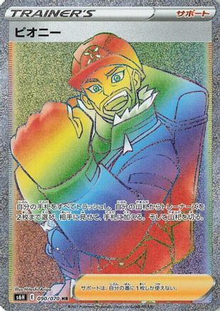 Image of Peony - 090/070 (090/070) - S6H Silver Lance Holofoil