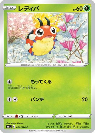 Image of Ledyba (001/070) - S6K JetBlack Spirit