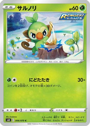 Image of Grookey (006/070) - S6K JetBlack Spirit
