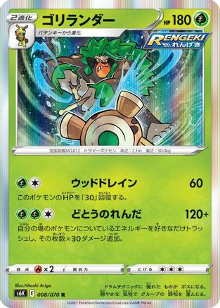 Image of Rillaboom (008/070) - S6K JetBlack Spirit Holofoil