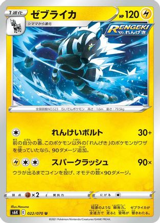 Image of Zebstrika (022/070) - S6K JetBlack Spirit
