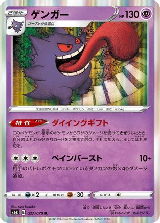 Image of Gengar (027/070) - S6K JetBlack Spirit Holofoil