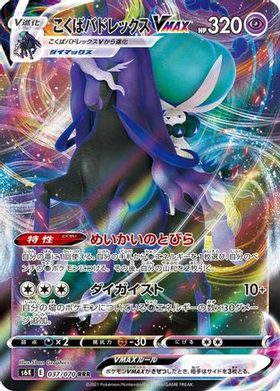 Image of Shadow Rider Calyrex VMAX - 037/070 (037/070) - S6K JetBlack Spirit Holofoil