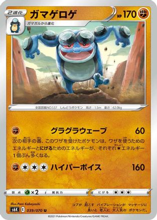Image of Seismitoad (039/070) - S6K JetBlack Spirit