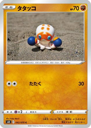 Image of Clobbopus (042/070) - S6K JetBlack Spirit