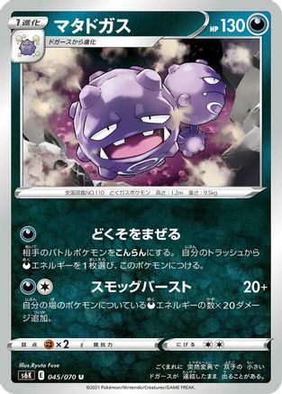 Image of Weezing (045/070) - S6K JetBlack Spirit