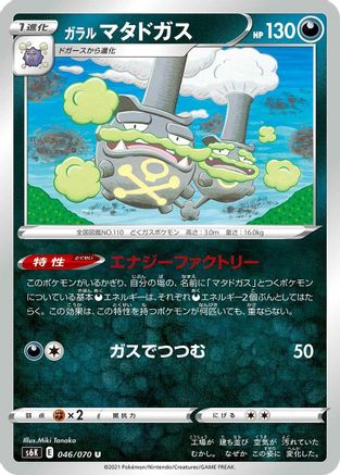 Image of Galarian Weezing (046/070) - S6K JetBlack Spirit