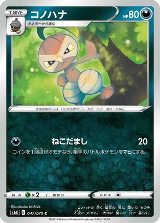 Image of Nuzleaf (047/070) - S6K JetBlack Spirit
