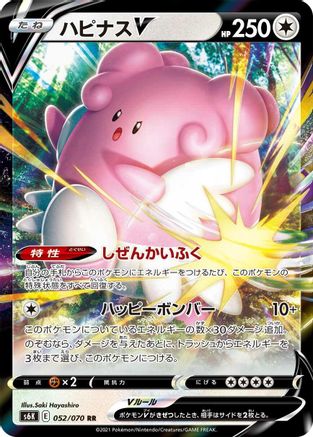 Image of Blissey V - 052/070 (052/070) - S6K JetBlack Spirit Holofoil
