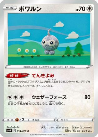 Image of Castform (053/070) - S6K JetBlack Spirit