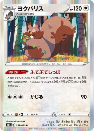 Image of Greedent (059/070) - S6K JetBlack Spirit Holofoil