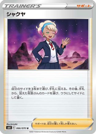 Image of Peonia - 066/070 (066/070) - S6K JetBlack Spirit