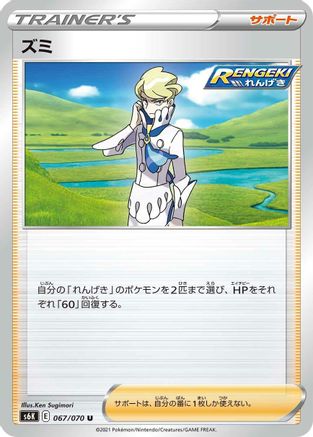 Image of Siebold - 067/070 (067/070) - S6K JetBlack Spirit