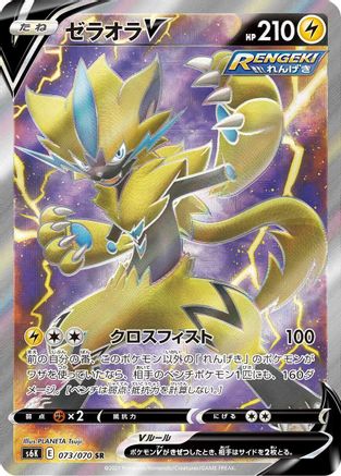 Image of Zeraora V - 073/070 (073/070) - S6K JetBlack Spirit Holofoil