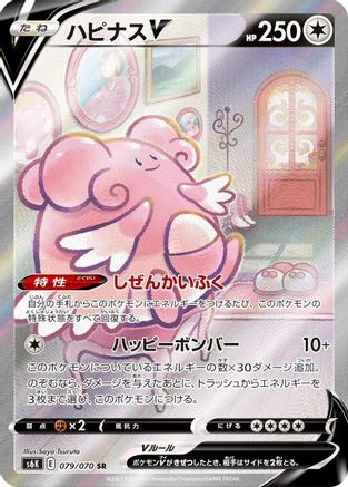 Image of Blissey V - 079/070 (079/070) - S6K JetBlack Spirit Holofoil