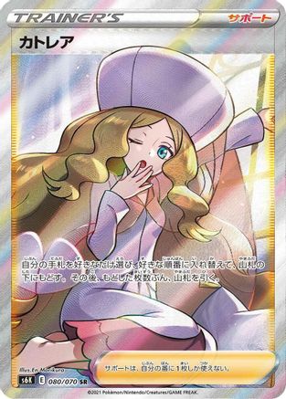 Image of Caitlin - 080/070 (080/070) - S6K JetBlack Spirit Holofoil