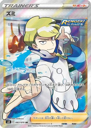 Image of Siebold - 083/070 (083/070) - S6K JetBlack Spirit Holofoil