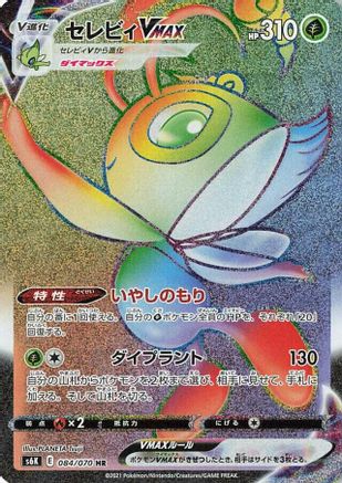 Image of Celebi VMAX - 084/070 (084/070) - S6K JetBlack Spirit Holofoil