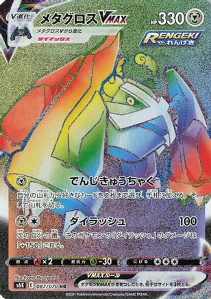 Image of Metagross VMAX - 087/070 (087/070) - S6K JetBlack Spirit Holofoil