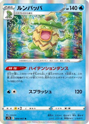 Image of Ludicolo (004/067) - S7D Skyscraping Perfection Holofoil