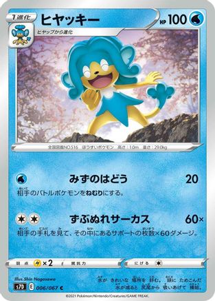 Image of Simipour (006/067) - S7D Skyscraping Perfection