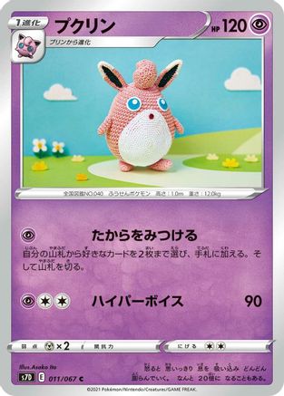 Image of Wigglytuff (011/067) - S7D Skyscraping Perfection