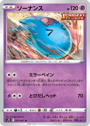 Image of Wobbuffet (013/067) - S7D Skyscraping Perfection