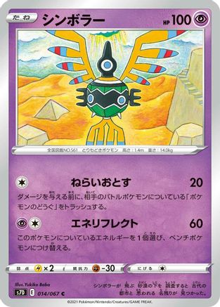 Image of Sigilyph (014/067) - S7D Skyscraping Perfection