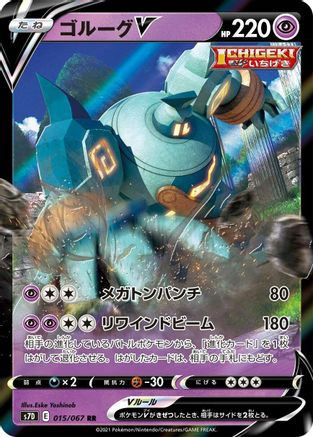 Image of Golurk V - 015/067 (015/067) - S7D Skyscraping Perfection Holofoil