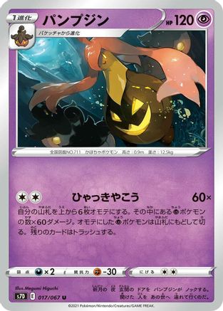 Image of Gourgeist (017/067) - S7D Skyscraping Perfection