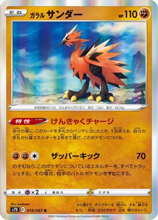 Image of Galarian Zapdos (019/067) - S7D Skyscraping Perfection Holofoil