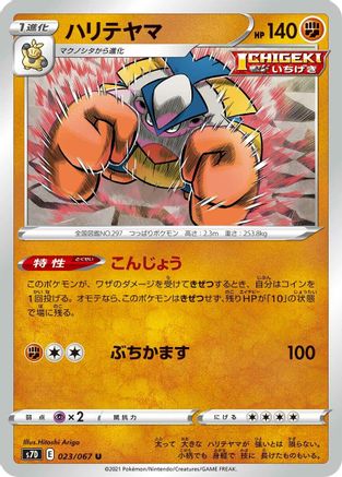 Image of Hariyama (023/067) - S7D Skyscraping Perfection