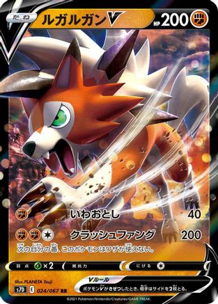 Image of Lycanroc V - 024/067 (024/067) - S7D Skyscraping Perfection Holofoil