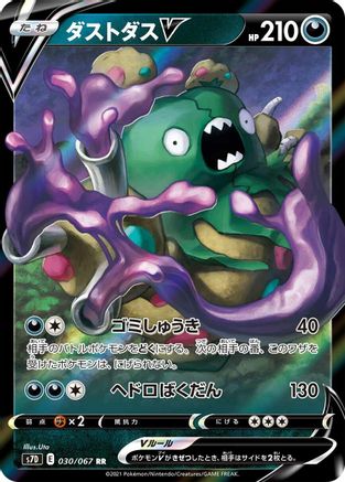 Image of Garbodor V - 030/067 (030/067) - S7D Skyscraping Perfection Holofoil